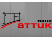 АТТИК ОКНА