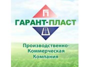 ГАРАНТ-ПЛАСТ